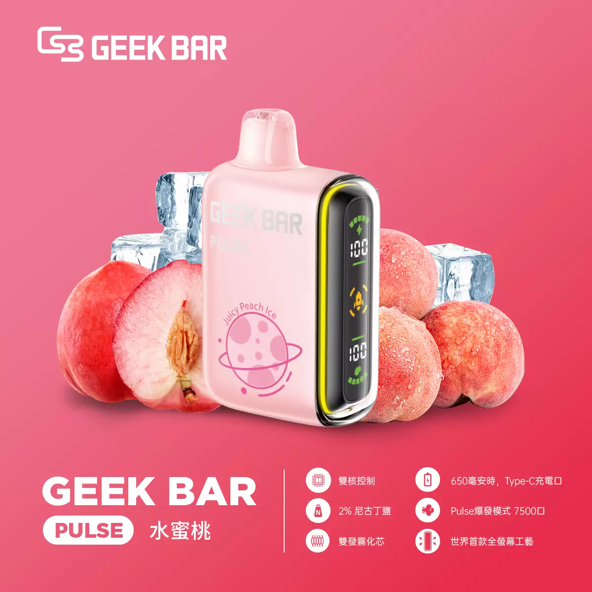 IMG_1570 【Geek Bar Pulse】小火箭一次性電子煙|16000口超大容量、Type-C充電、極致高濃口感