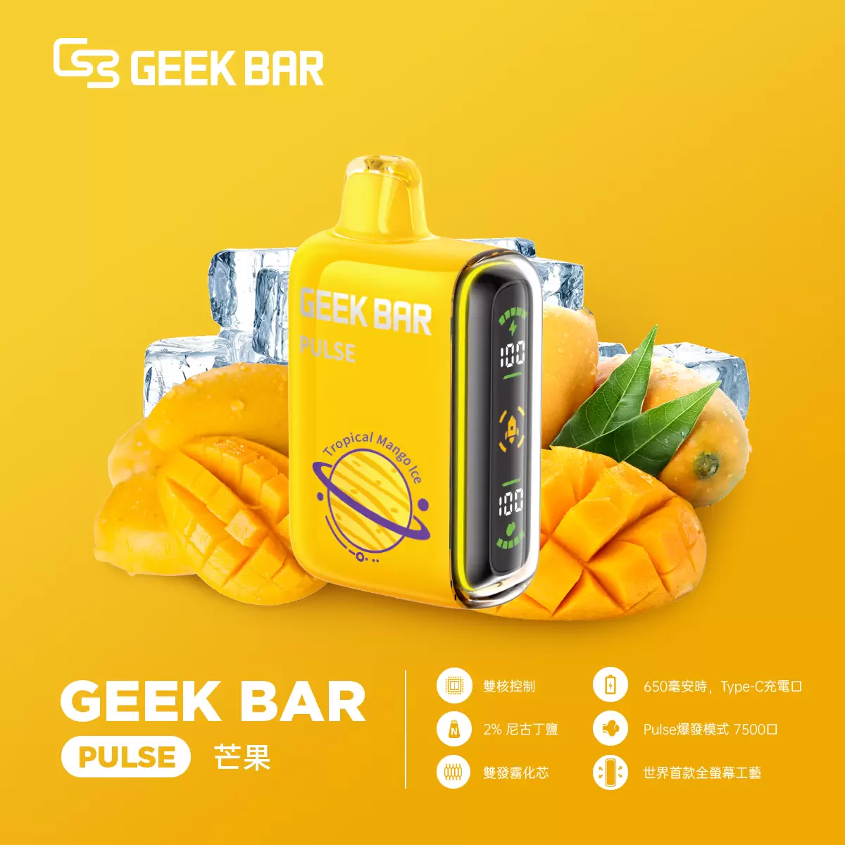 IMG_1573 【Geek Bar Pulse】小火箭一次性電子煙|16000口超大容量、Type-C充電、極致高濃口感