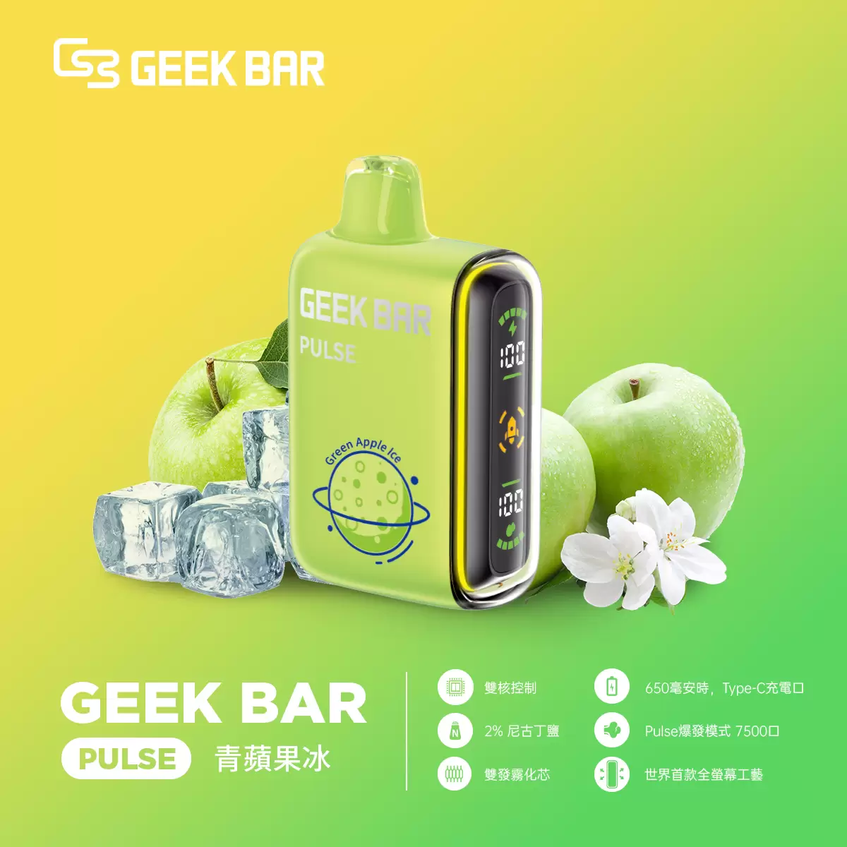 IMG_1581 【Geek Bar Pulse】小火箭一次性電子煙|16000口超大容量、Type-C充電、極致高濃口感