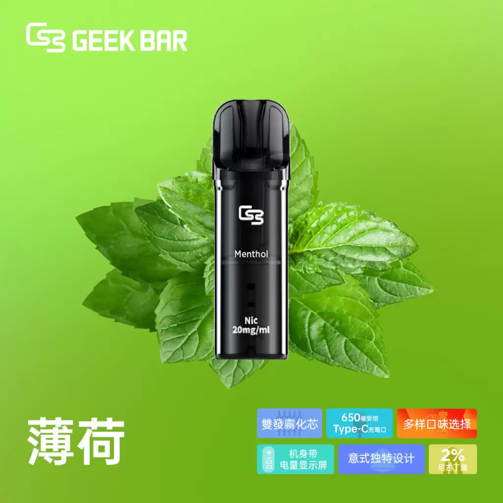 Geek Bar Elite Prefilled Pod Kit 菁英 一次性拋棄式 商品特色 13