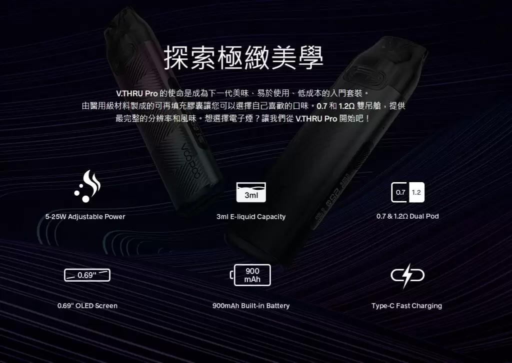 VOOPOO V.THRU Pro 25W｜索爾PRO小煙主機 商品特色 7