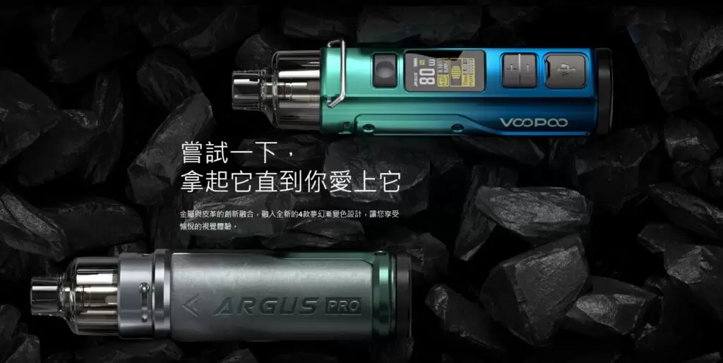 正品 【VOOPOO ARGUS PRO 阿格斯】 可調式5-80瓦 商品特色 5