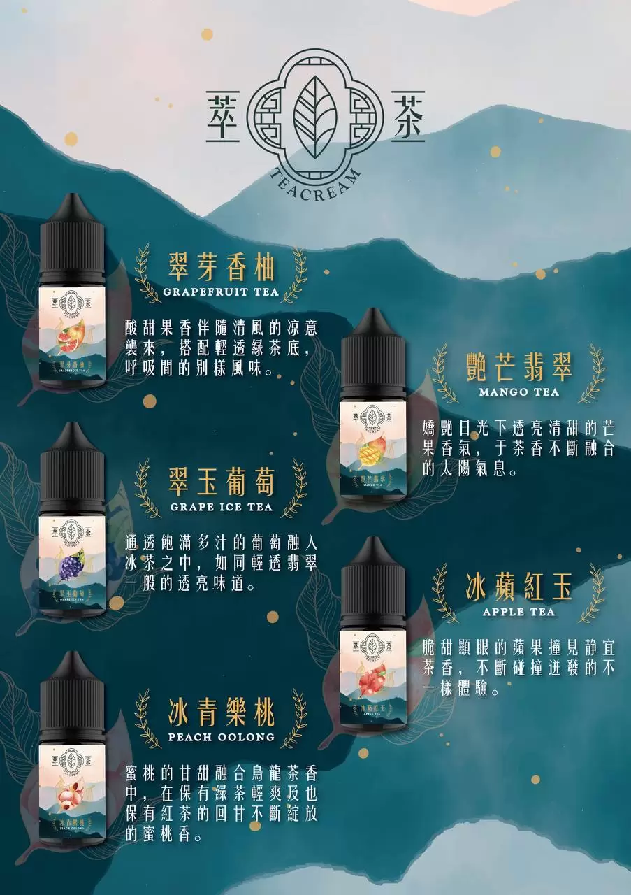 IMG_4742 萃茶煙油30ML 小煙油