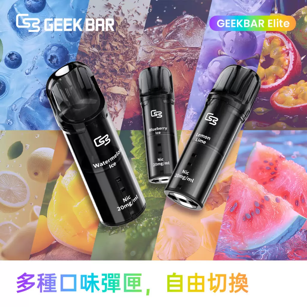 Geek Bar Elite Prefilled Pod Kit 菁英 一次性拋棄式 商品特色 5